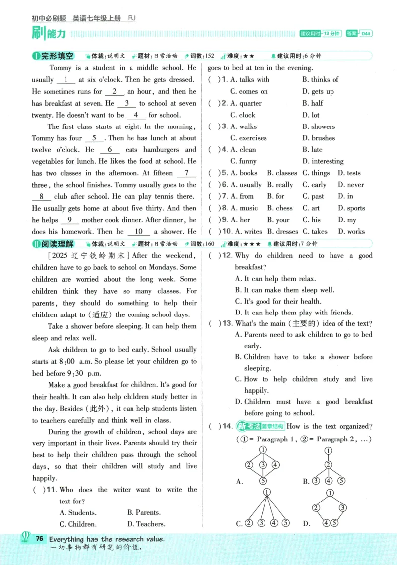 2026版《初中必刷题》英语RJ7上_A007初中必刷合集2_A039初中必刷题合集_7上_2026版《初中必刷题》英语RJ7上