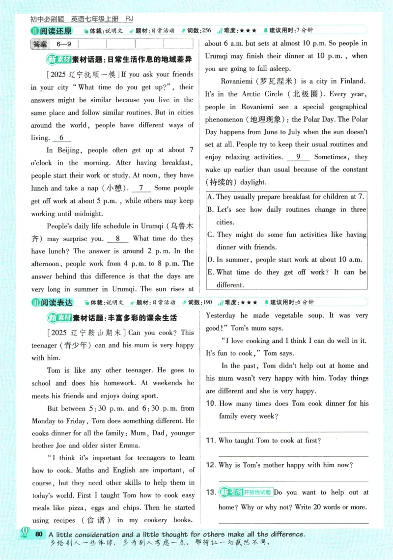 2026版《初中必刷题》英语RJ7上_A007初中必刷合集2_A039初中必刷题合集_7上_2026版《初中必刷题》英语RJ7上