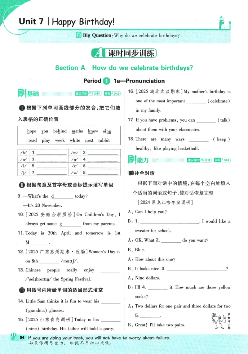 2026版《初中必刷题》英语RJ7上_A007初中必刷合集2_A039初中必刷题合集_7上_2026版《初中必刷题》英语RJ7上