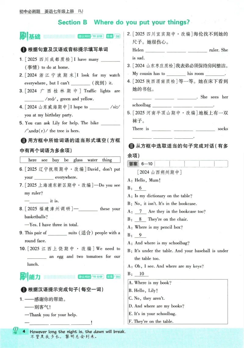 2026版《初中必刷题》英语RJ7上_A007初中必刷合集2_A039初中必刷题合集_7上_2026版《初中必刷题》英语RJ7上