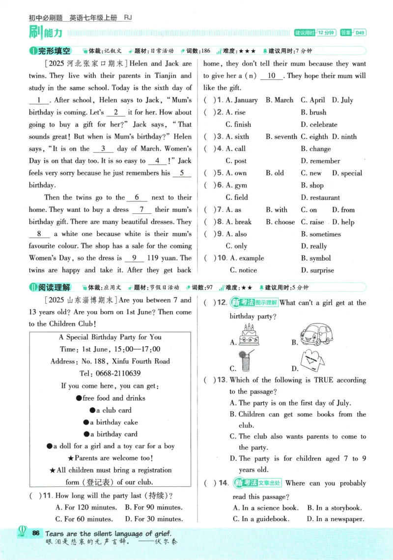 2026版《初中必刷题》英语RJ7上_A007初中必刷合集2_A039初中必刷题合集_7上_2026版《初中必刷题》英语RJ7上