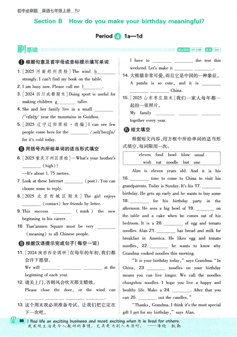 2026版《初中必刷题》英语RJ7上_A007初中必刷合集2_A039初中必刷题合集_7上_2026版《初中必刷题》英语RJ7上