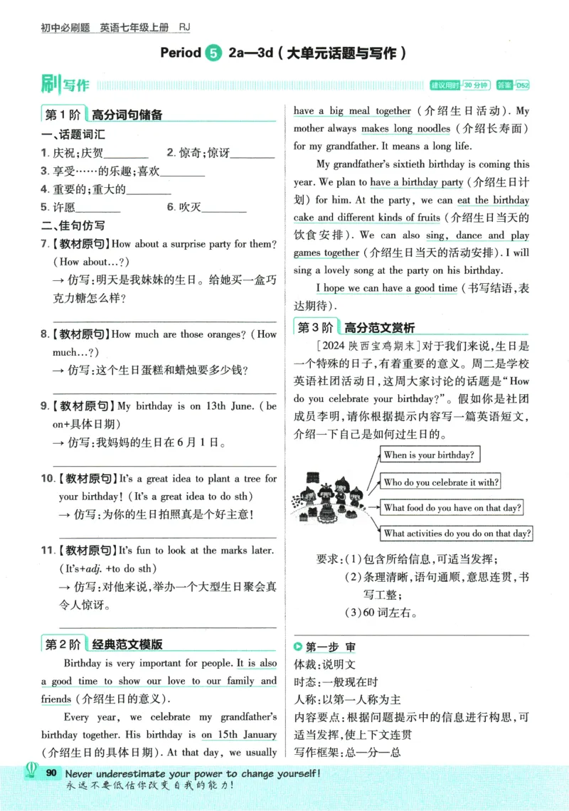 2026版《初中必刷题》英语RJ7上_A007初中必刷合集2_A039初中必刷题合集_7上_2026版《初中必刷题》英语RJ7上