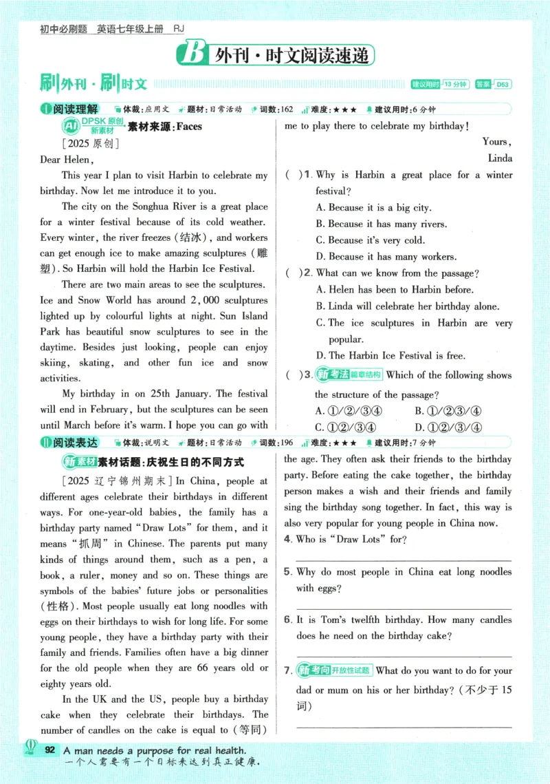 2026版《初中必刷题》英语RJ7上_A007初中必刷合集2_A039初中必刷题合集_7上_2026版《初中必刷题》英语RJ7上