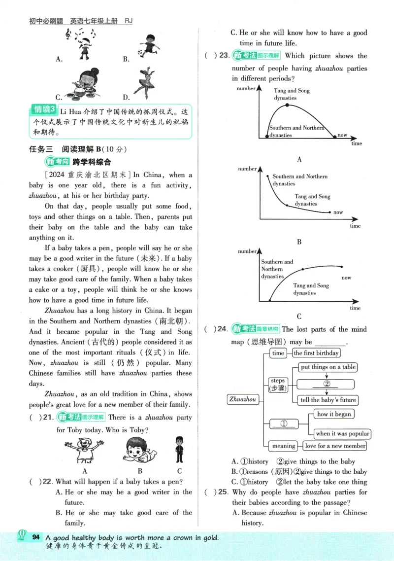2026版《初中必刷题》英语RJ7上_A007初中必刷合集2_A039初中必刷题合集_7上_2026版《初中必刷题》英语RJ7上
