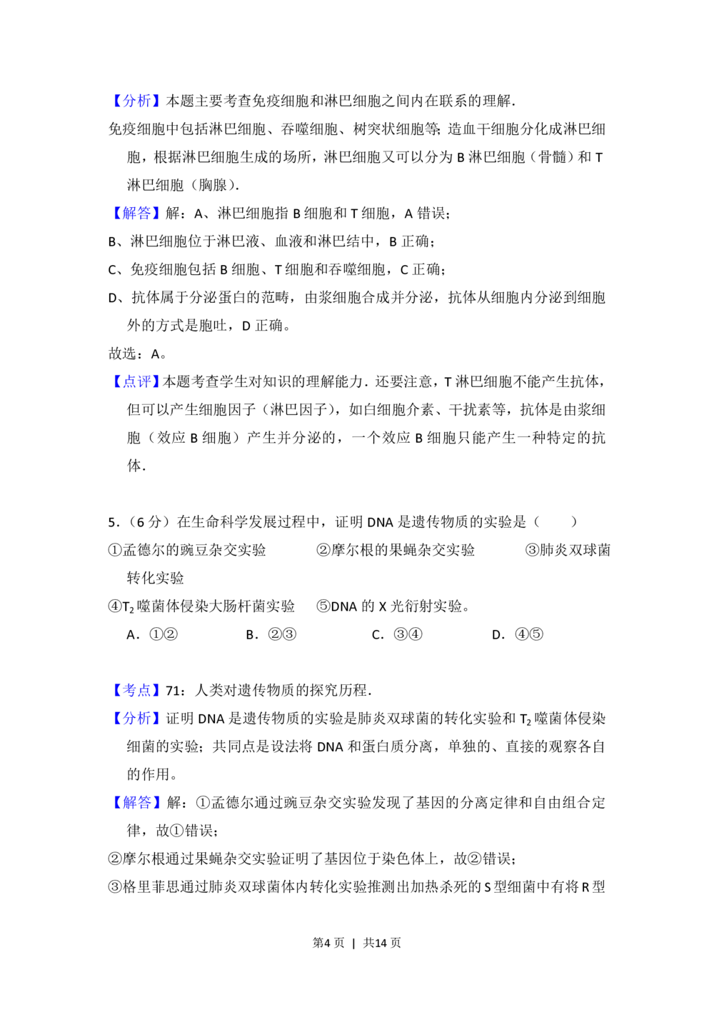 2013年高考生物试卷（新课标Ⅱ）（解析卷）_生物历年高考真题_新&middot;PDF版2008-2025&middot;高考生物真题_生物（按省份分类）2008-2025_2010-2025&middot;（辽宁）生物高考真题