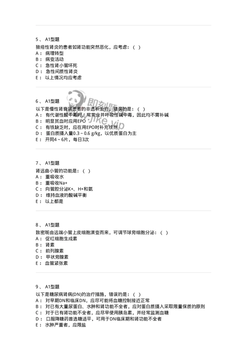 110224-第十三篇肾内科-174812_军队文职(1)_01.军队文职真题-专业课_（全）版本一（历年真题+章节练习+模拟题）_临床医学(军队文职)_章节练习_纯题目