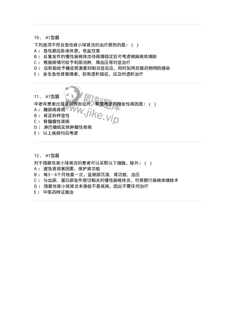 110224-第十三篇肾内科-174812_军队文职(1)_01.军队文职真题-专业课_（全）版本一（历年真题+章节练习+模拟题）_临床医学(军队文职)_章节练习_纯题目