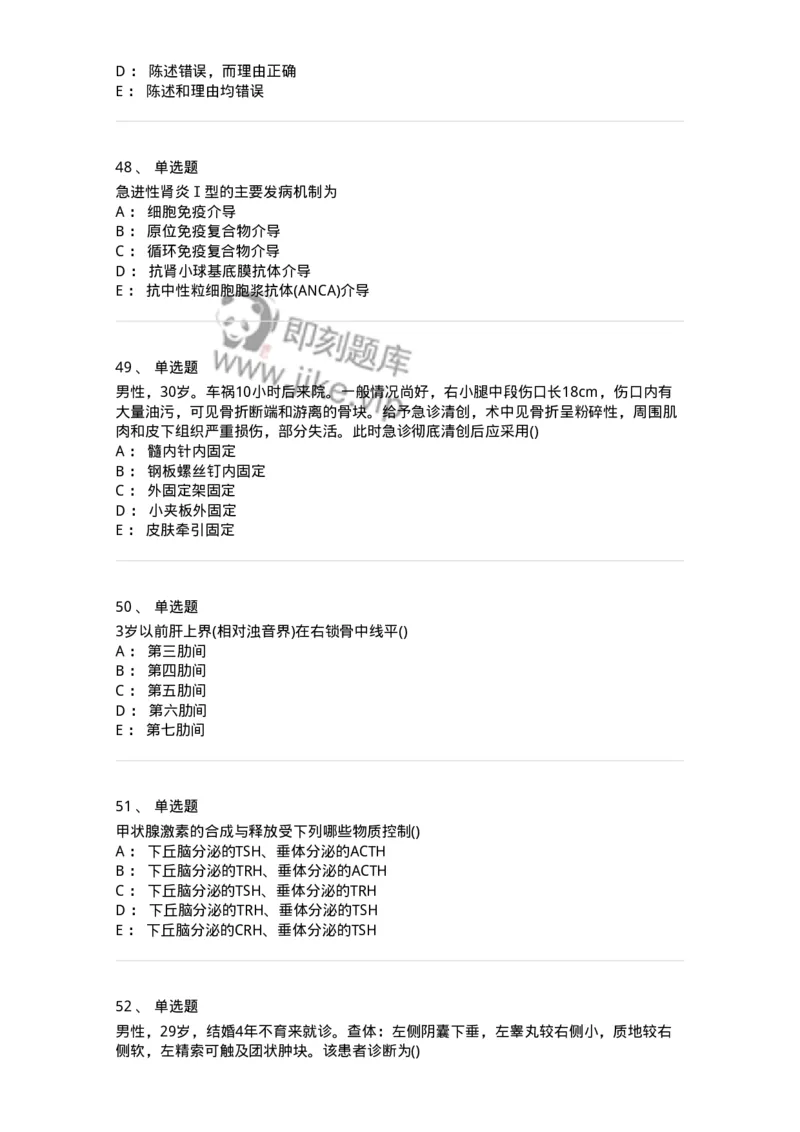 0-军队文职人员招聘《临床医学》模拟预测9-325616_军队文职(1)_01.军队文职真题-专业课_（全）版本一（历年真题+章节练习+模拟题）_临床医学(军队文职)_预测模拟_纯题目