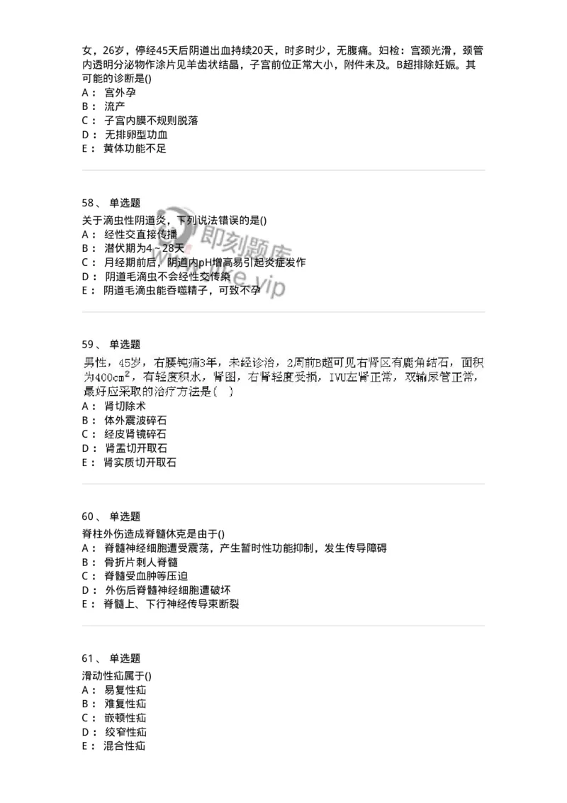 0-军队文职人员招聘《临床医学》模拟预测9-325616_军队文职(1)_01.军队文职真题-专业课_（全）版本一（历年真题+章节练习+模拟题）_临床医学(军队文职)_预测模拟_纯题目