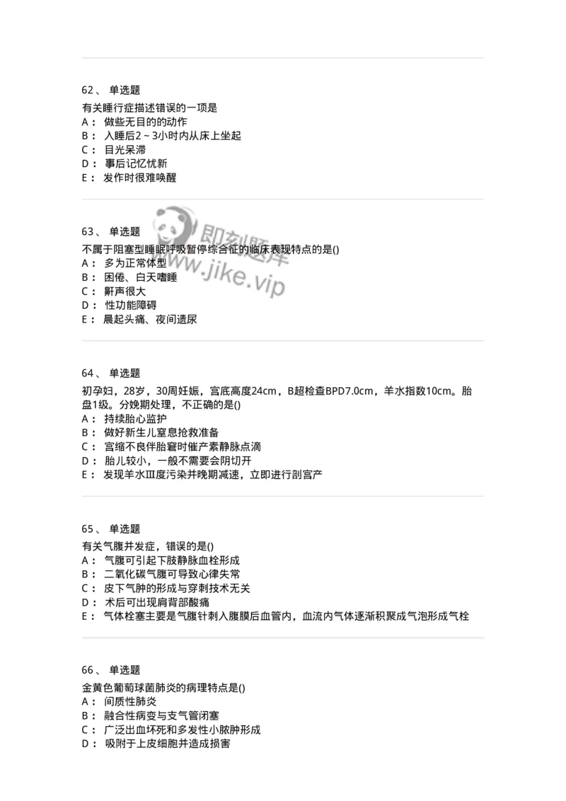 0-军队文职人员招聘《临床医学》模拟预测9-325616_军队文职(1)_01.军队文职真题-专业课_（全）版本一（历年真题+章节练习+模拟题）_临床医学(军队文职)_预测模拟_纯题目