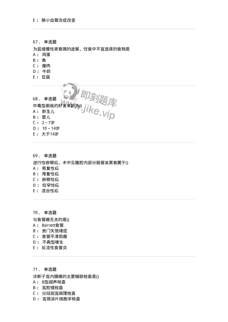 0-军队文职人员招聘《临床医学》模拟预测9-325616_军队文职(1)_01.军队文职真题-专业课_（全）版本一（历年真题+章节练习+模拟题）_临床医学(军队文职)_预测模拟_纯题目