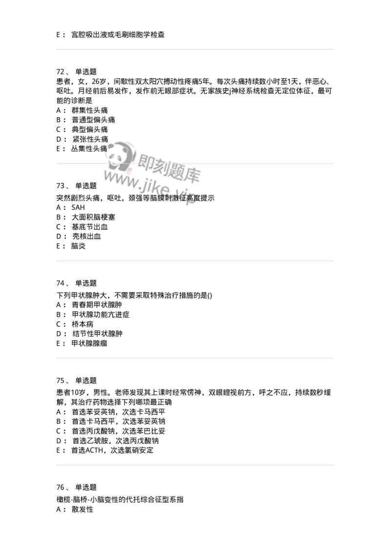 0-军队文职人员招聘《临床医学》模拟预测9-325616_军队文职(1)_01.军队文职真题-专业课_（全）版本一（历年真题+章节练习+模拟题）_临床医学(军队文职)_预测模拟_纯题目