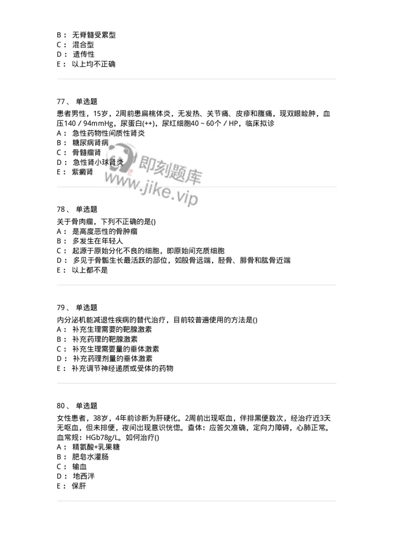 0-军队文职人员招聘《临床医学》模拟预测9-325616_军队文职(1)_01.军队文职真题-专业课_（全）版本一（历年真题+章节练习+模拟题）_临床医学(军队文职)_预测模拟_纯题目
