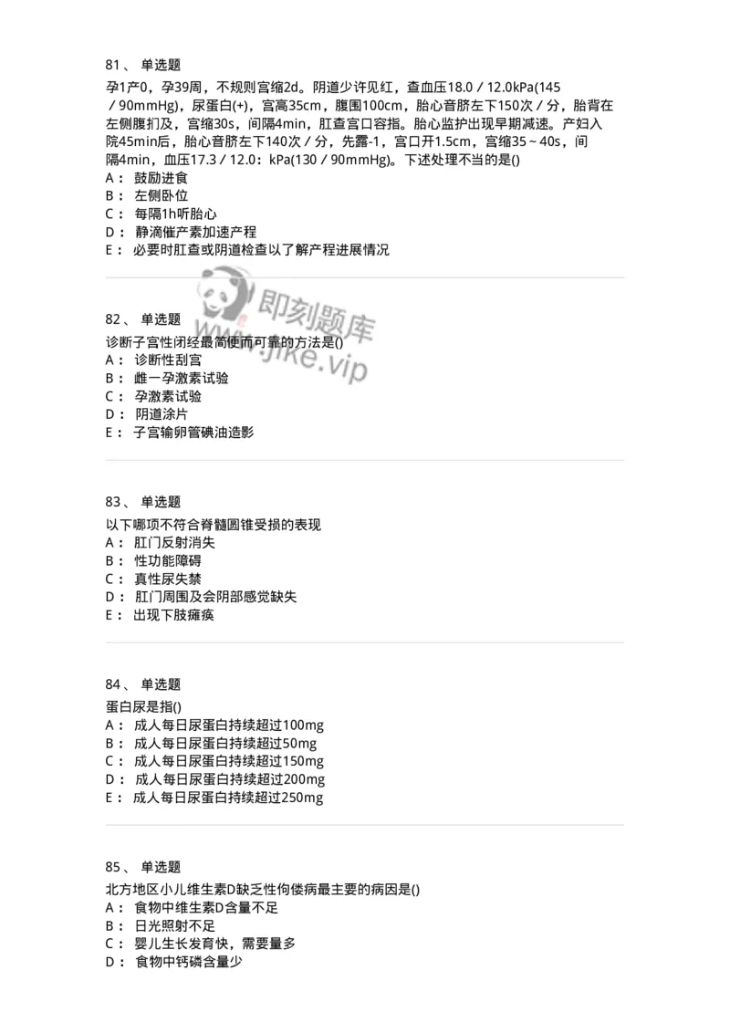 0-军队文职人员招聘《临床医学》模拟预测9-325616_军队文职(1)_01.军队文职真题-专业课_（全）版本一（历年真题+章节练习+模拟题）_临床医学(军队文职)_预测模拟_纯题目