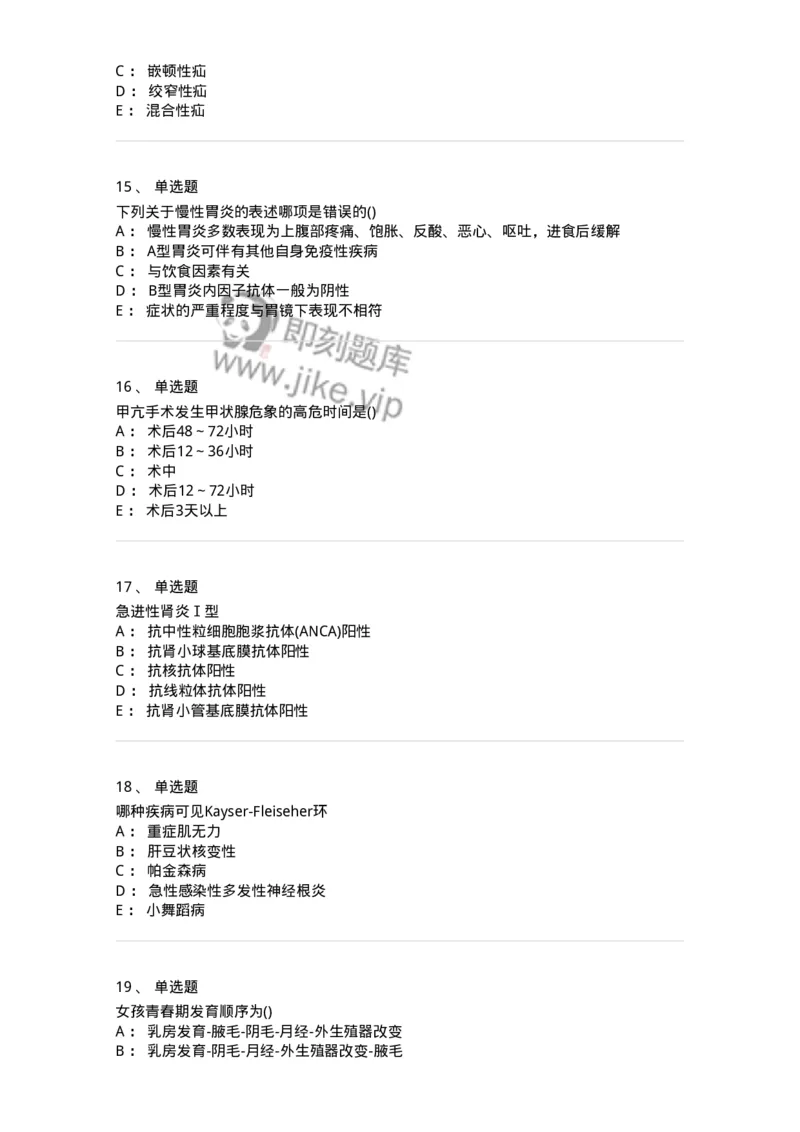 0-军队文职人员招聘《临床医学》模拟预测9-325616_军队文职(1)_01.军队文职真题-专业课_（全）版本一（历年真题+章节练习+模拟题）_临床医学(军队文职)_预测模拟_纯题目