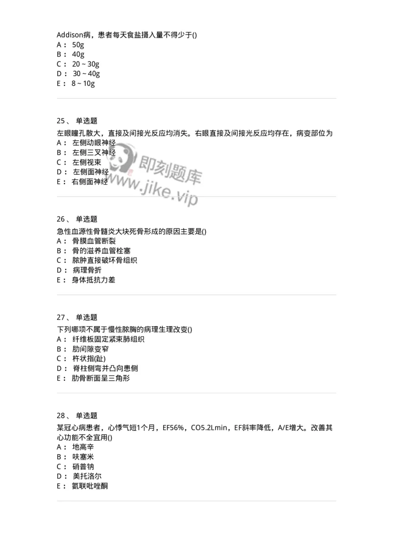 0-军队文职人员招聘《临床医学》模拟预测9-325616_军队文职(1)_01.军队文职真题-专业课_（全）版本一（历年真题+章节练习+模拟题）_临床医学(军队文职)_预测模拟_纯题目