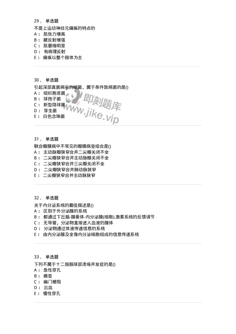 0-军队文职人员招聘《临床医学》模拟预测9-325616_军队文职(1)_01.军队文职真题-专业课_（全）版本一（历年真题+章节练习+模拟题）_临床医学(军队文职)_预测模拟_纯题目