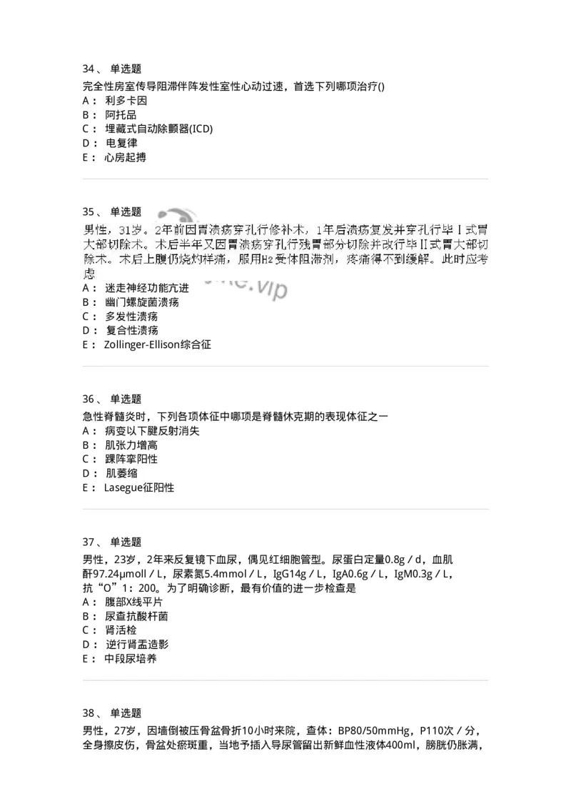 0-军队文职人员招聘《临床医学》模拟预测9-325616_军队文职(1)_01.军队文职真题-专业课_（全）版本一（历年真题+章节练习+模拟题）_临床医学(军队文职)_预测模拟_纯题目