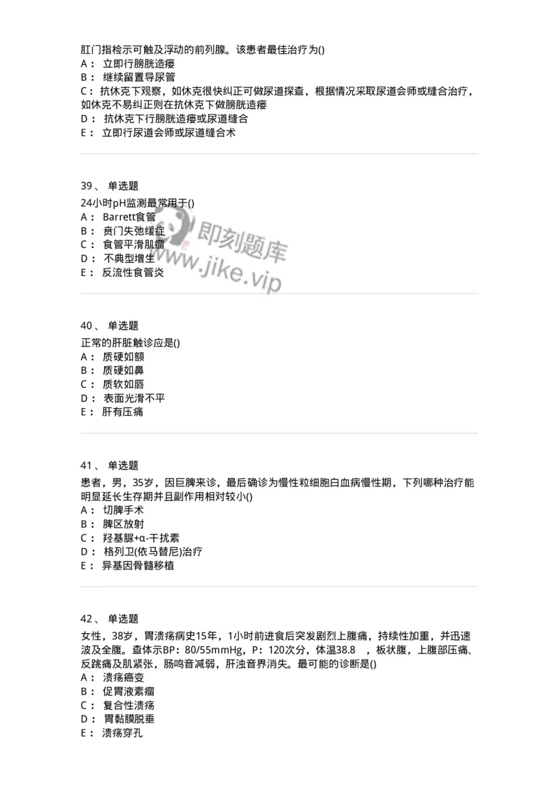 0-军队文职人员招聘《临床医学》模拟预测9-325616_军队文职(1)_01.军队文职真题-专业课_（全）版本一（历年真题+章节练习+模拟题）_临床医学(军队文职)_预测模拟_纯题目