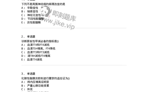 0-军队文职人员招聘《临床医学》模拟预测9-325616_军队文职(1)_01.军队文职真题-专业课_（全）版本一（历年真题+章节练习+模拟题）_临床医学(军队文职)_预测模拟_纯题目
