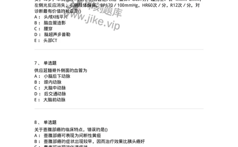 0-军队文职人员招聘《临床医学》模拟预测9-325616_军队文职(1)_01.军队文职真题-专业课_（全）版本一（历年真题+章节练习+模拟题）_临床医学(军队文职)_预测模拟_纯题目