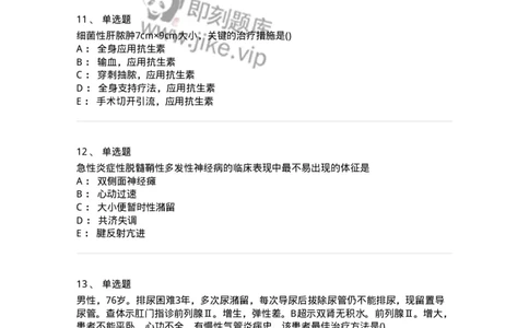0-军队文职人员招聘《临床医学》模拟预测9-325616_军队文职(1)_01.军队文职真题-专业课_（全）版本一（历年真题+章节练习+模拟题）_临床医学(军队文职)_预测模拟_纯题目