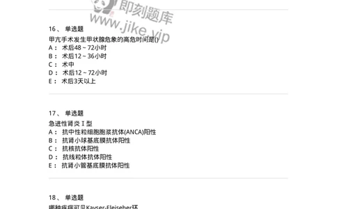 0-军队文职人员招聘《临床医学》模拟预测9-325616_军队文职(1)_01.军队文职真题-专业课_（全）版本一（历年真题+章节练习+模拟题）_临床医学(军队文职)_预测模拟_纯题目