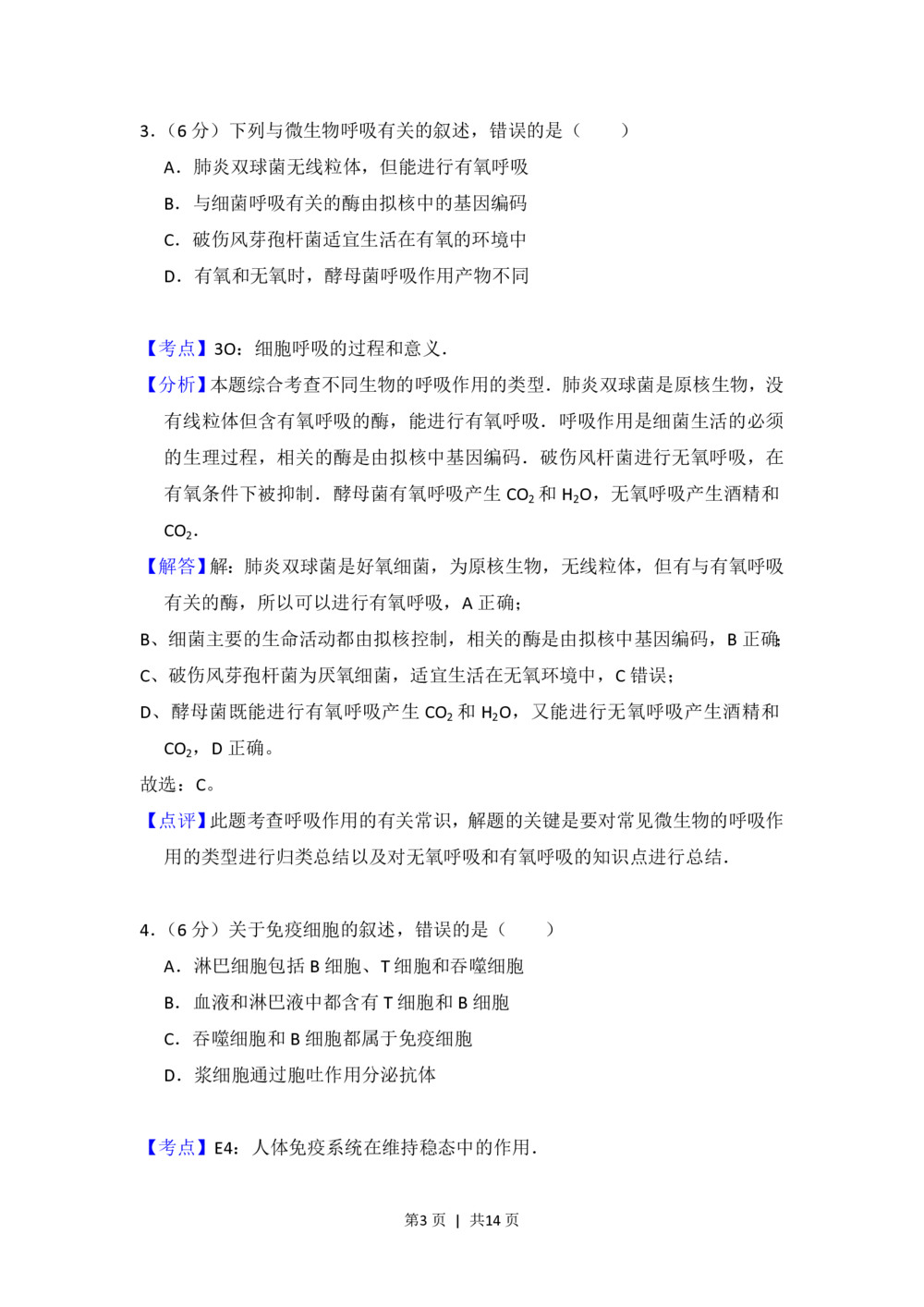 2013年高考生物试卷（新课标Ⅱ）（解析卷）_生物历年高考真题_新&middot;PDF版2008-2025&middot;高考生物真题_生物（按省份分类）2008-2025_2008-2025&middot;（吉林）生物高考真题