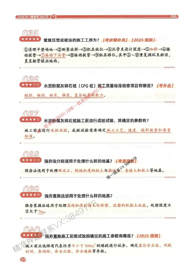 2025一建公路-必背300问新教材_2026年一级建造师_2026年一建公路_2025年一建公路SVIP_01-精华文档✿电子教材✿历年真题_17-公路《必背300问》SMR推荐