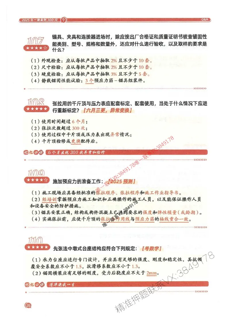 2025一建公路-必背300问新教材_2026年一级建造师_2026年一建公路_2025年一建公路SVIP_01-精华文档✿电子教材✿历年真题_17-公路《必背300问》SMR推荐