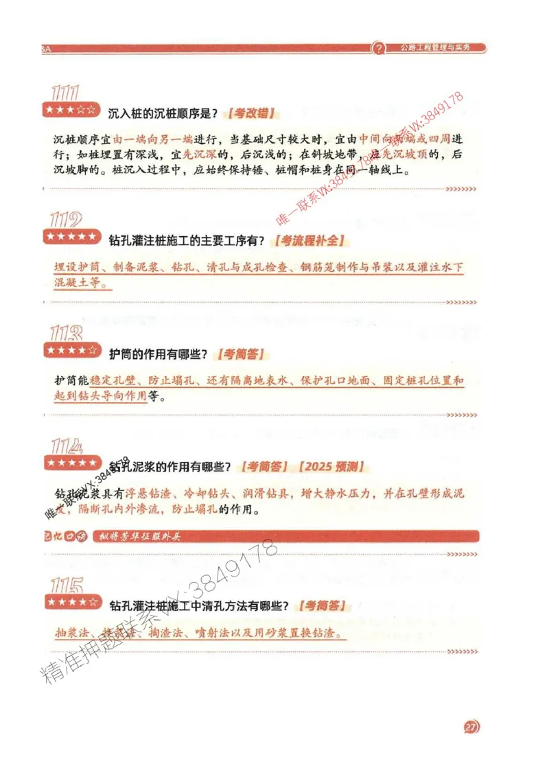 2025一建公路-必背300问新教材_2026年一级建造师_2026年一建公路_2025年一建公路SVIP_01-精华文档✿电子教材✿历年真题_17-公路《必背300问》SMR推荐