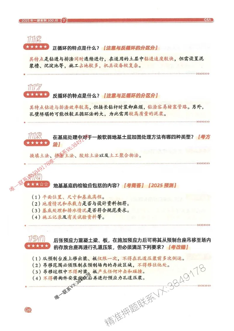 2025一建公路-必背300问新教材_2026年一级建造师_2026年一建公路_2025年一建公路SVIP_01-精华文档✿电子教材✿历年真题_17-公路《必背300问》SMR推荐