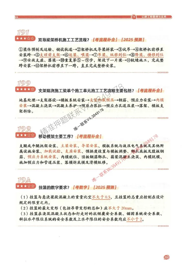 2025一建公路-必背300问新教材_2026年一级建造师_2026年一建公路_2025年一建公路SVIP_01-精华文档✿电子教材✿历年真题_17-公路《必背300问》SMR推荐