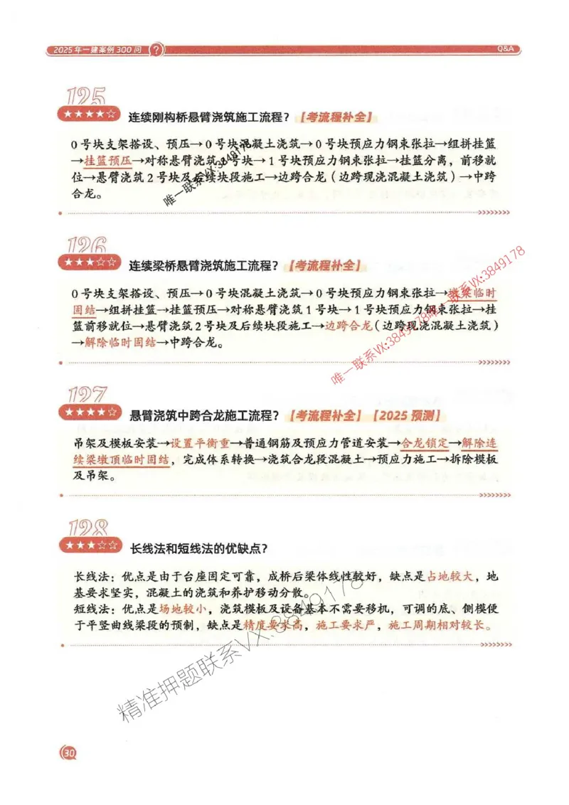 2025一建公路-必背300问新教材_2026年一级建造师_2026年一建公路_2025年一建公路SVIP_01-精华文档✿电子教材✿历年真题_17-公路《必背300问》SMR推荐
