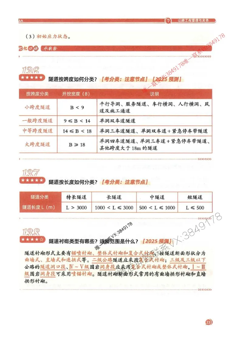 2025一建公路-必背300问新教材_2026年一级建造师_2026年一建公路_2025年一建公路SVIP_01-精华文档✿电子教材✿历年真题_17-公路《必背300问》SMR推荐