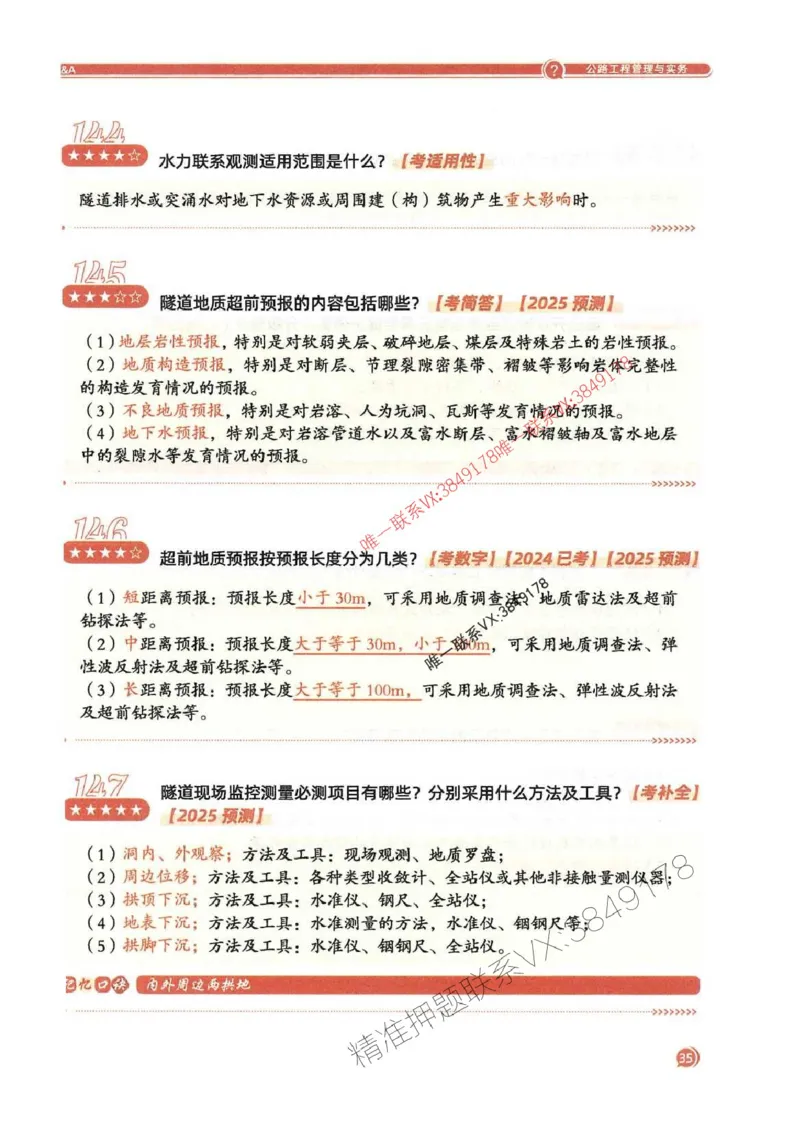 2025一建公路-必背300问新教材_2026年一级建造师_2026年一建公路_2025年一建公路SVIP_01-精华文档✿电子教材✿历年真题_17-公路《必背300问》SMR推荐