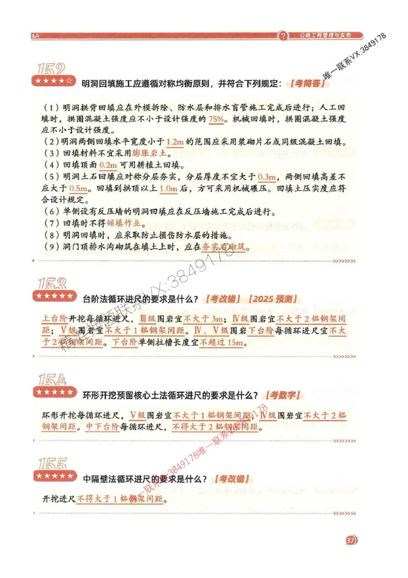 2025一建公路-必背300问新教材_2026年一级建造师_2026年一建公路_2025年一建公路SVIP_01-精华文档✿电子教材✿历年真题_17-公路《必背300问》SMR推荐
