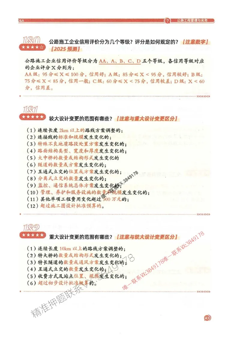 2025一建公路-必背300问新教材_2026年一级建造师_2026年一建公路_2025年一建公路SVIP_01-精华文档✿电子教材✿历年真题_17-公路《必背300问》SMR推荐
