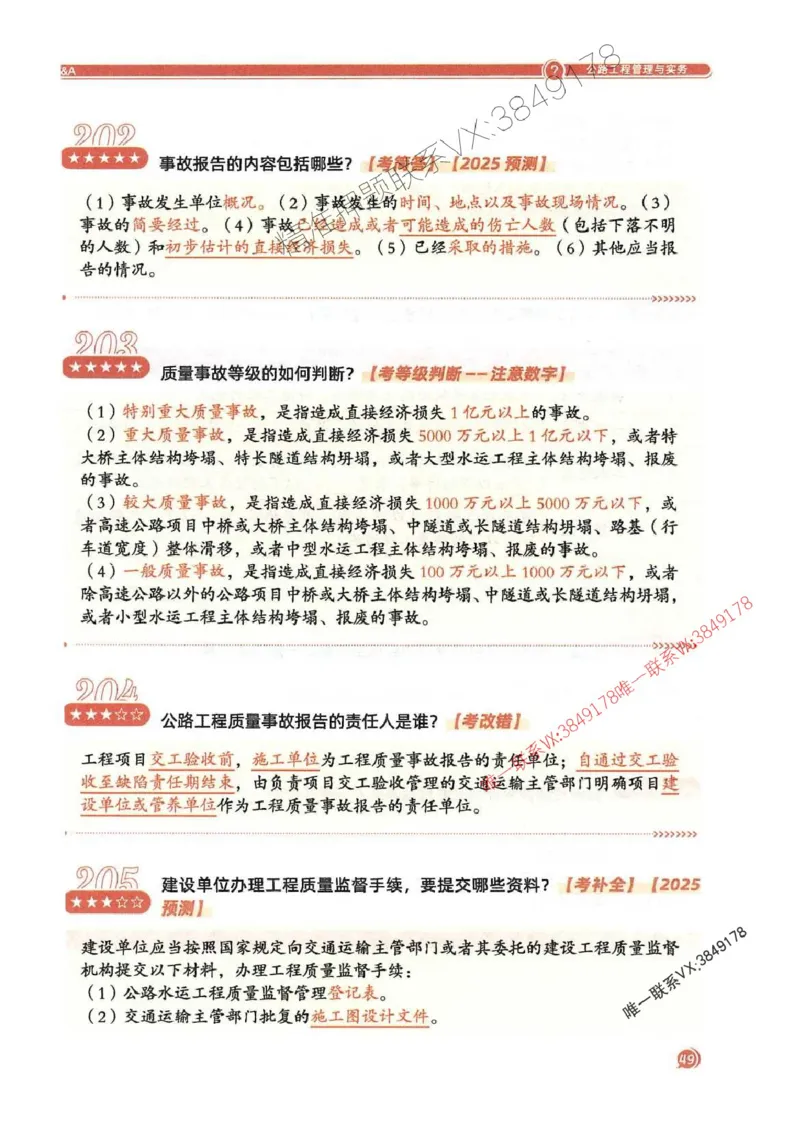 2025一建公路-必背300问新教材_2026年一级建造师_2026年一建公路_2025年一建公路SVIP_01-精华文档✿电子教材✿历年真题_17-公路《必背300问》SMR推荐