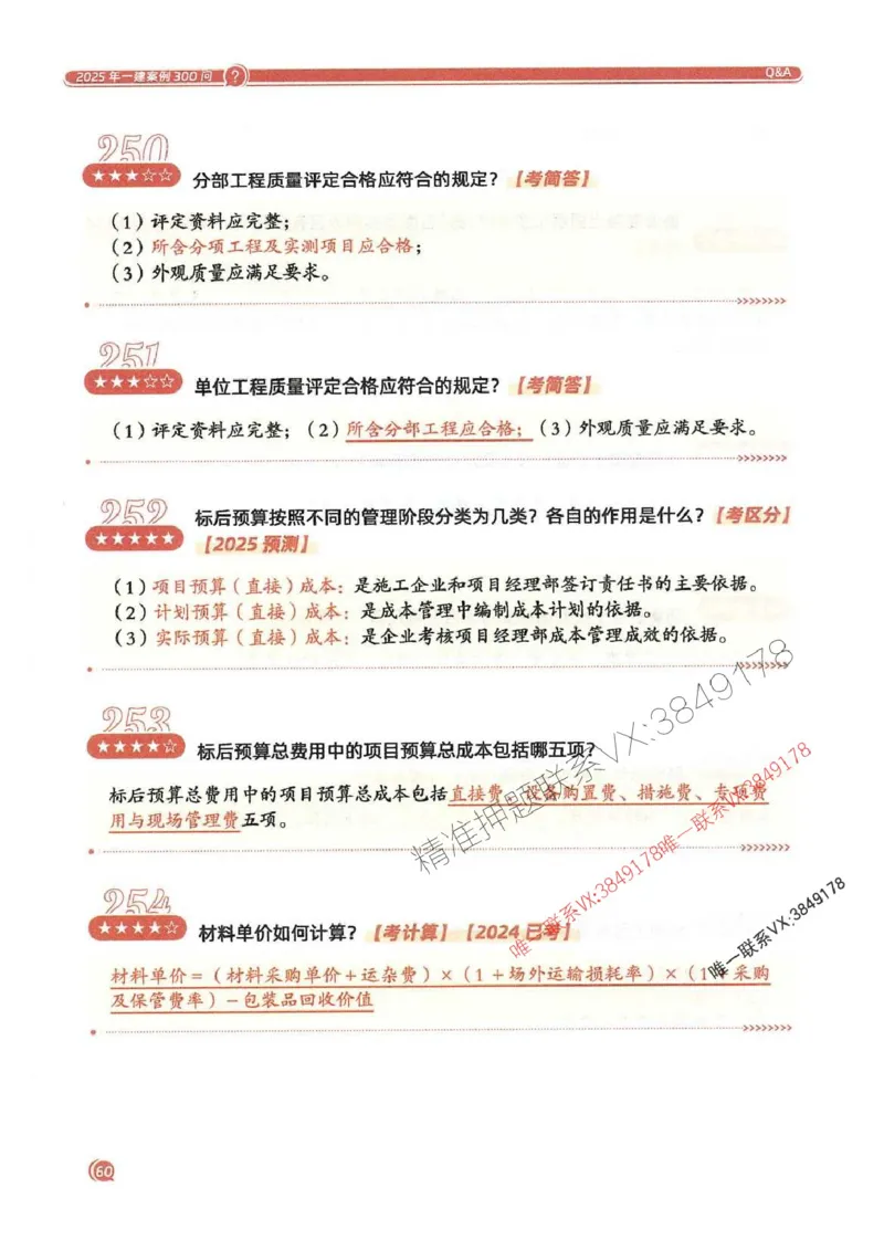 2025一建公路-必背300问新教材_2026年一级建造师_2026年一建公路_2025年一建公路SVIP_01-精华文档✿电子教材✿历年真题_17-公路《必背300问》SMR推荐