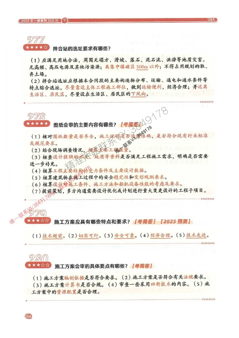 2025一建公路-必背300问新教材_2026年一级建造师_2026年一建公路_2025年一建公路SVIP_01-精华文档✿电子教材✿历年真题_17-公路《必背300问》SMR推荐