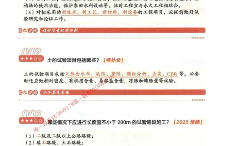 2025一建公路-必背300问新教材_2026年一级建造师_2026年一建公路_2025年一建公路SVIP_01-精华文档✿电子教材✿历年真题_17-公路《必背300问》SMR推荐