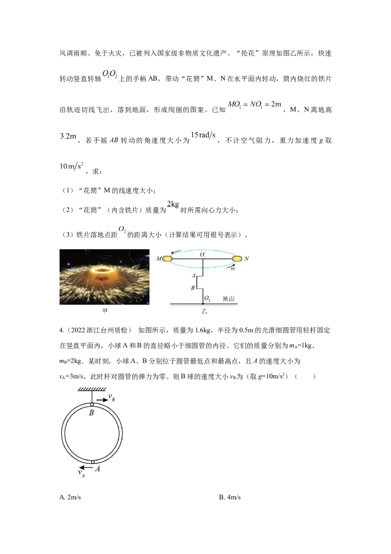 模型14竖直面内圆周运动的杆系小球模型（原卷版）_2025高中物理模型方法技巧高三复习专题练习讲义_高考物理模型最新模拟题专项训练