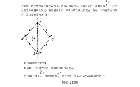 模型14竖直面内圆周运动的杆系小球模型（原卷版）_2025高中物理模型方法技巧高三复习专题练习讲义_高考物理模型最新模拟题专项训练