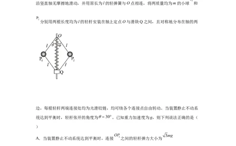 模型14竖直面内圆周运动的杆系小球模型（原卷版）_2025高中物理模型方法技巧高三复习专题练习讲义_高考物理模型最新模拟题专项训练