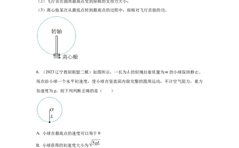 模型14竖直面内圆周运动的杆系小球模型（原卷版）_2025高中物理模型方法技巧高三复习专题练习讲义_高考物理模型最新模拟题专项训练