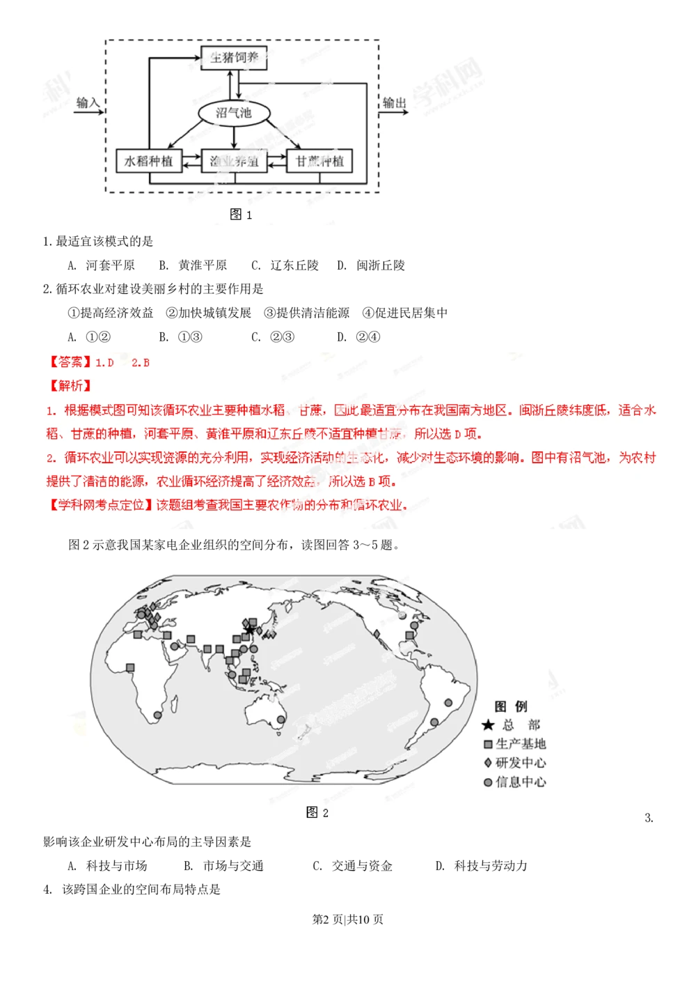 2013年高考地理试卷（福建）（解析卷）_地理历年高考真题_新&middot;PDF版2008-2025&middot;高考地理真题_地理（按试卷类型分类）2008-2025_自主命题卷&middot;地理（2008-2025）