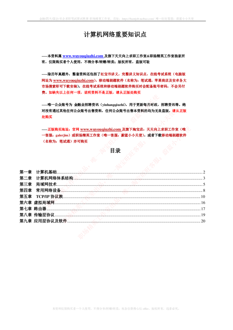通信类-计算机网络重要知识点_2025春招题库汇总_国企题库_中国烟草_3Yancao笔试专业完整知识点（仅需看本专业）_3.14通信类
