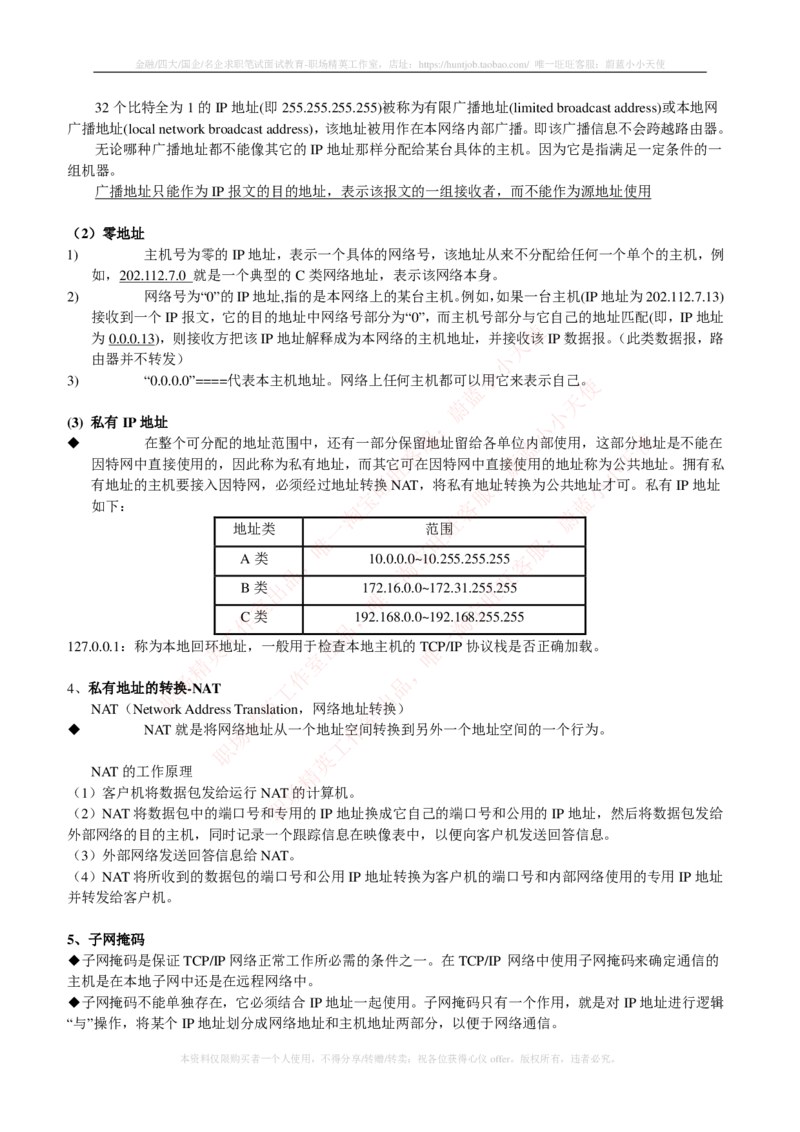 通信类-计算机网络重要知识点_2025春招题库汇总_国企题库_中国烟草_3Yancao笔试专业完整知识点（仅需看本专业）_3.14通信类